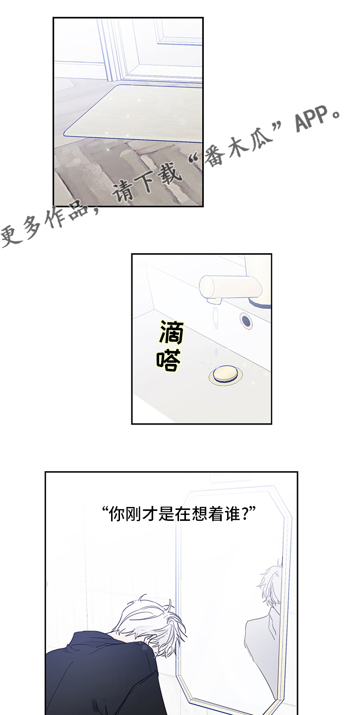 《偶像邀约》第89章【第二季】我选你 第1页