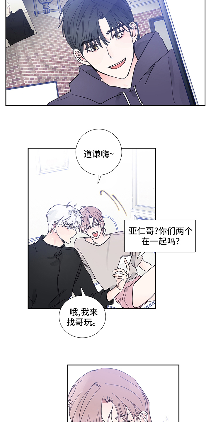 《偶像邀约》第89章【第二季】我选你 第5页