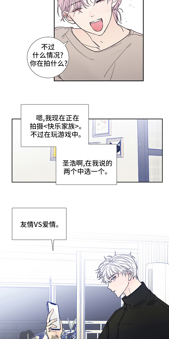 《偶像邀约》第89章【第二季】我选你 第6页