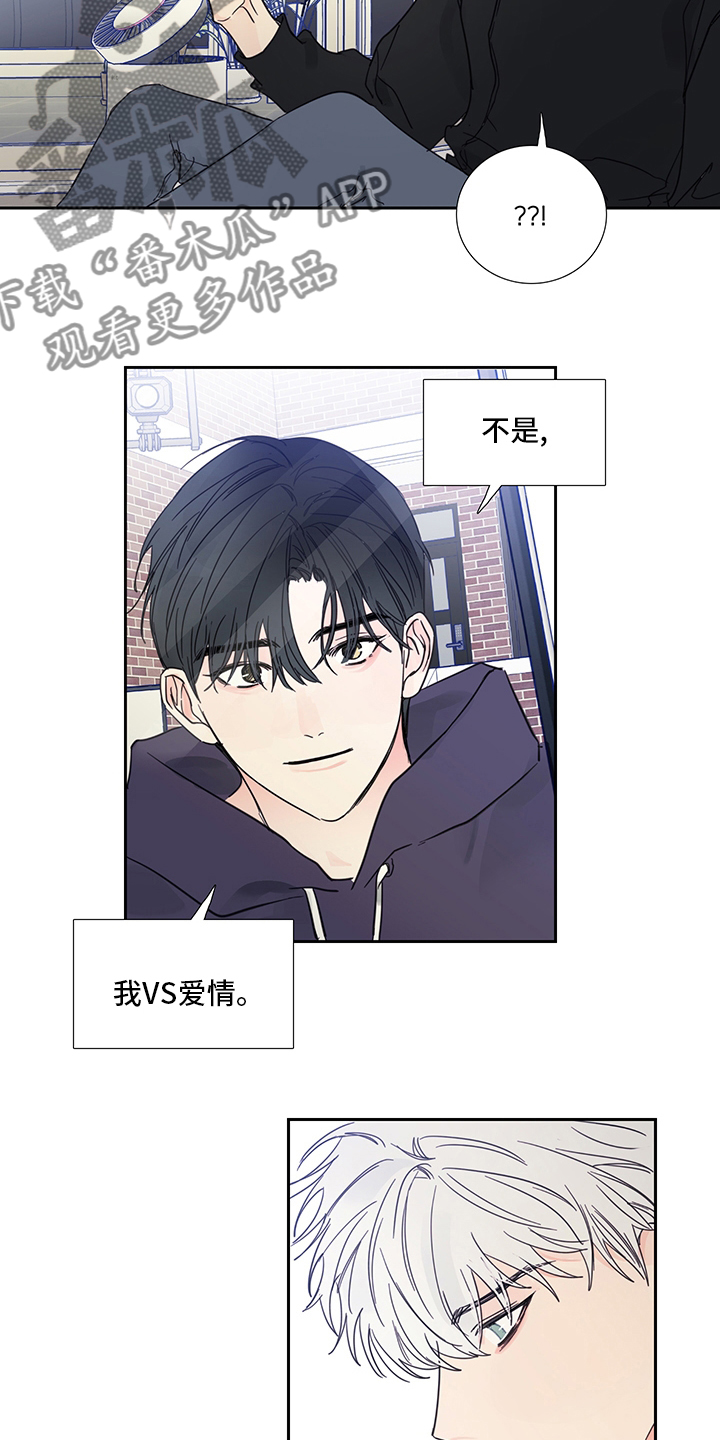 《偶像邀约》第89章【第二季】我选你 第7页