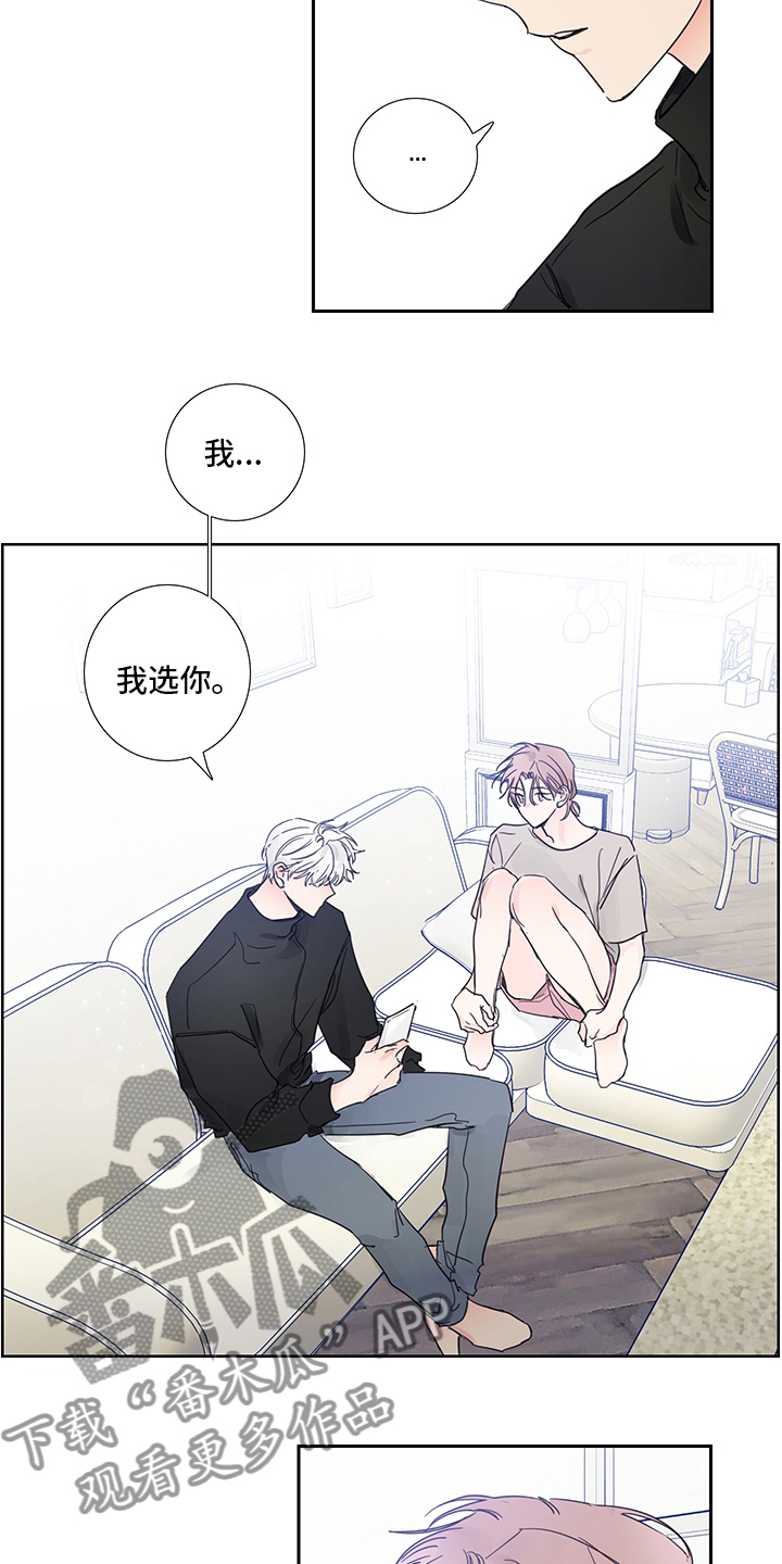 《偶像邀约》第89章【第二季】我选你 第8页