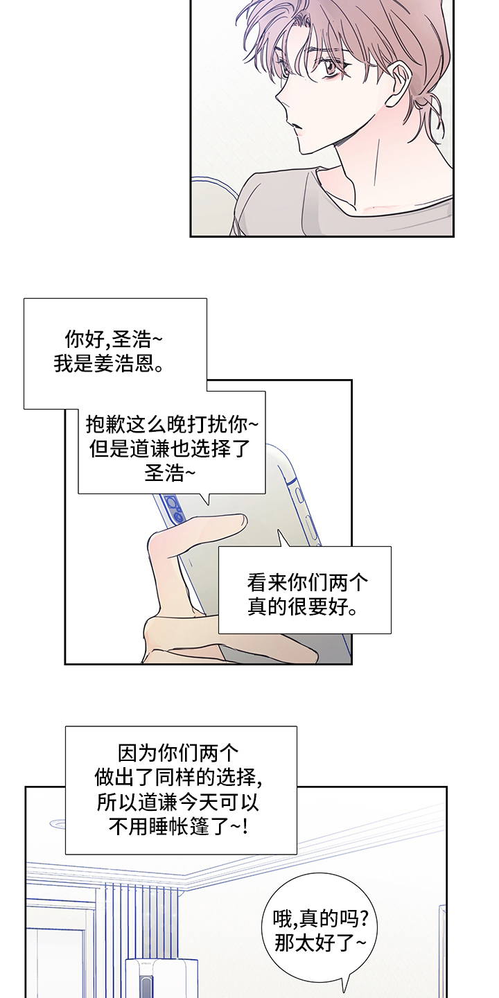 《偶像邀约》第89章【第二季】我选你 第9页