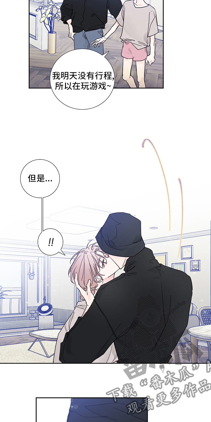 《偶像邀约》第87章【第二季】喜欢是什么 第10页