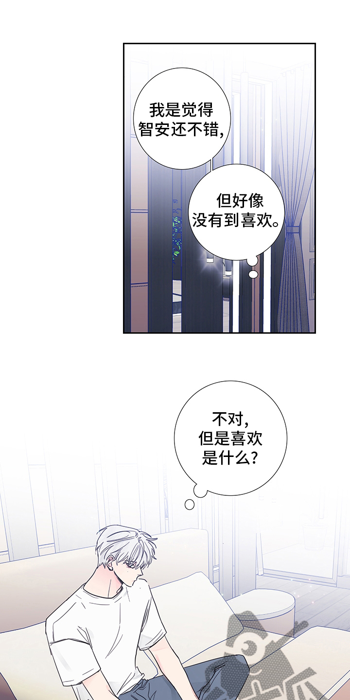 《偶像邀约》第87章【第二季】喜欢是什么 第3页