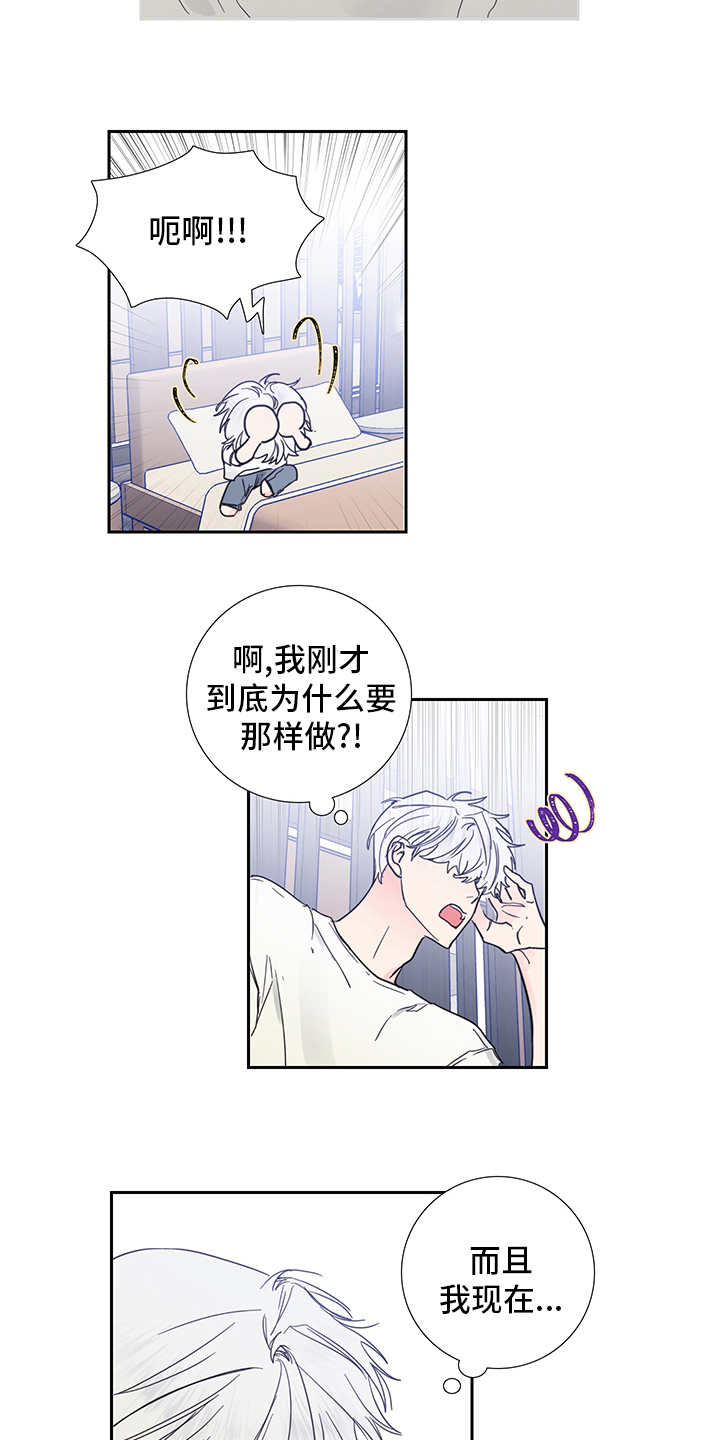 《偶像邀约》第87章【第二季】喜欢是什么 第5页