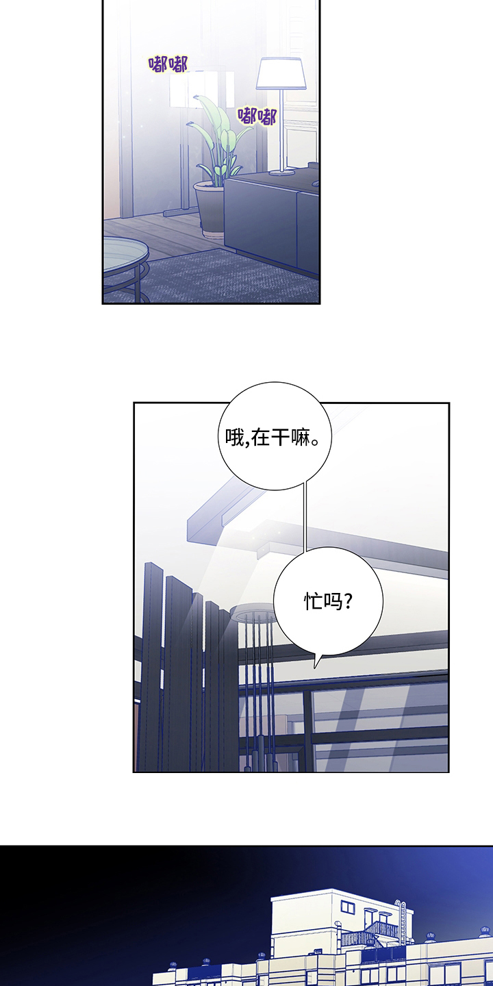 《偶像邀约》第87章【第二季】喜欢是什么 第7页