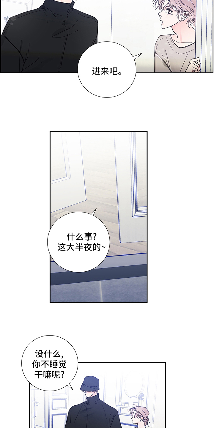 《偶像邀约》第87章【第二季】喜欢是什么 第9页