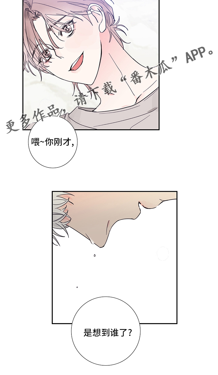 《偶像邀约》第88章【第二季】想到谁了 第11页