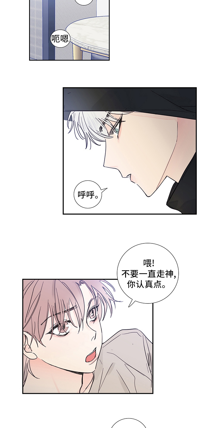 《偶像邀约》第88章【第二季】想到谁了 第3页