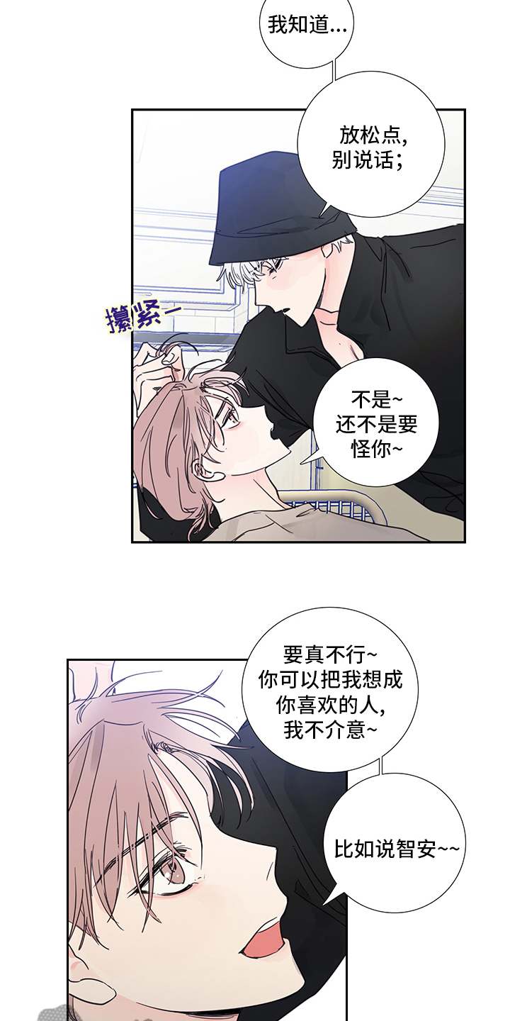 《偶像邀约》第88章【第二季】想到谁了 第4页