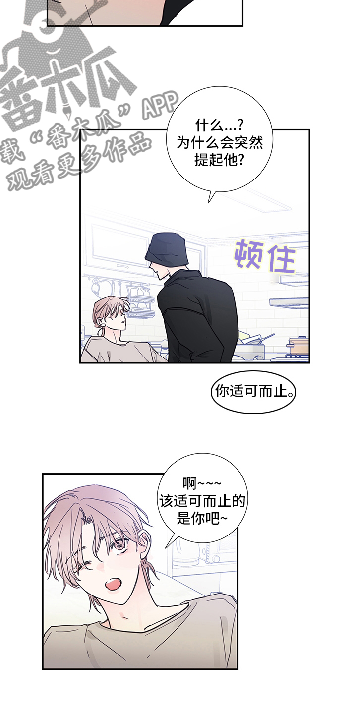 《偶像邀约》第88章【第二季】想到谁了 第5页