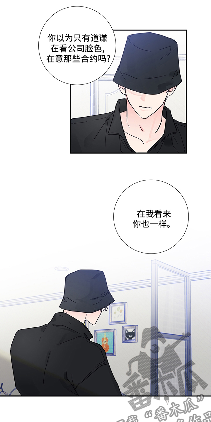 《偶像邀约》第88章【第二季】想到谁了 第6页
