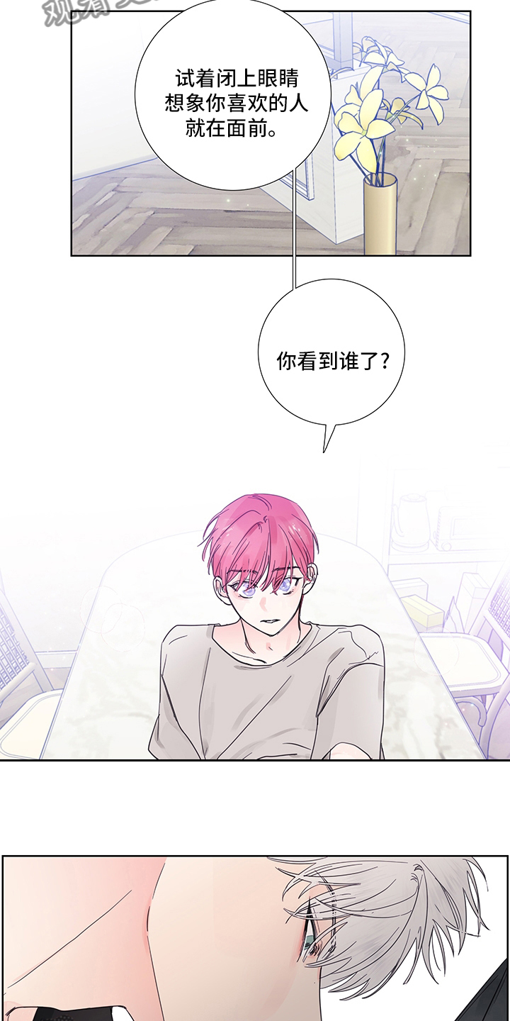 《偶像邀约》第88章【第二季】想到谁了 第8页