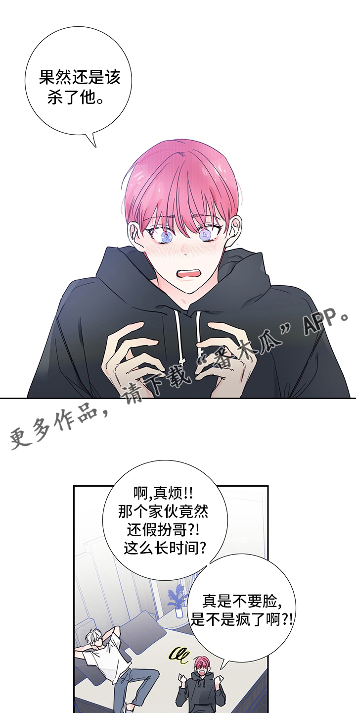 《偶像邀约》第85章【第二季】当然生气啊 第1页