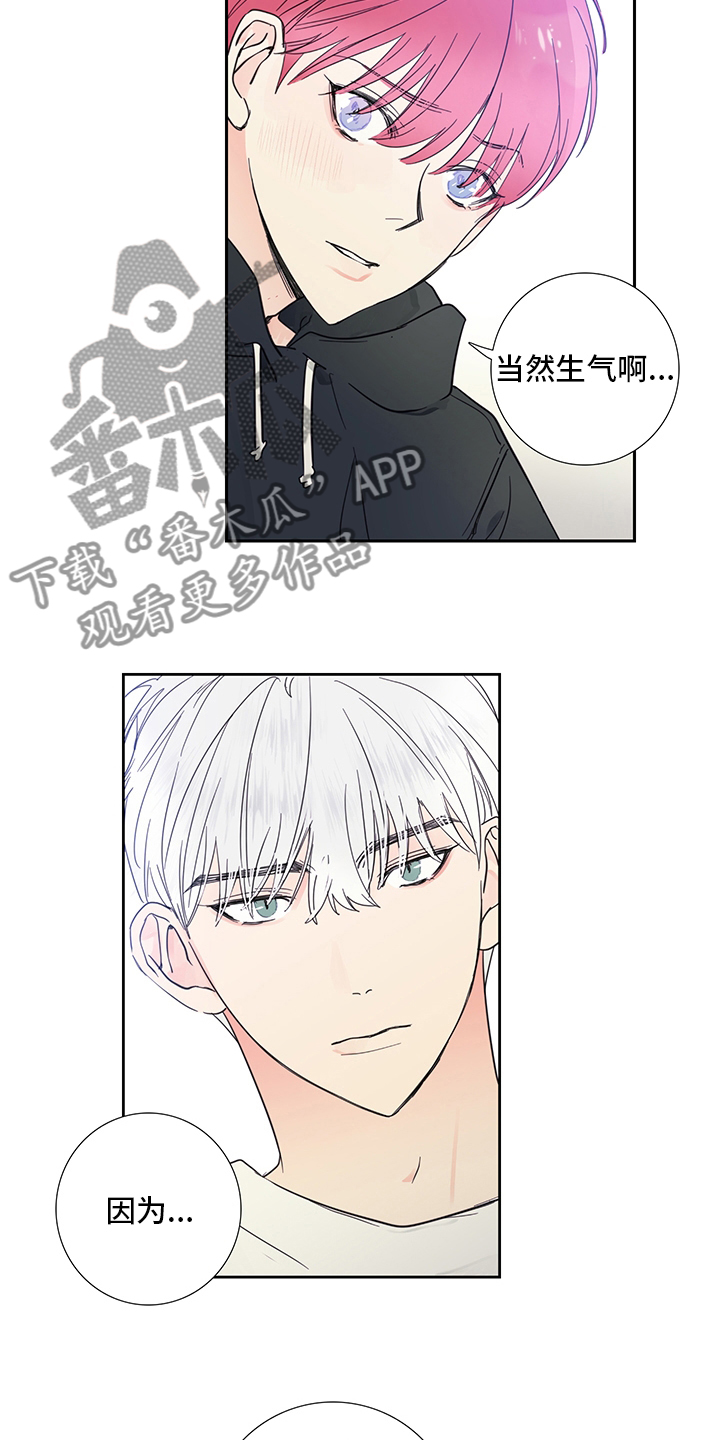 《偶像邀约》第85章【第二季】当然生气啊 第3页