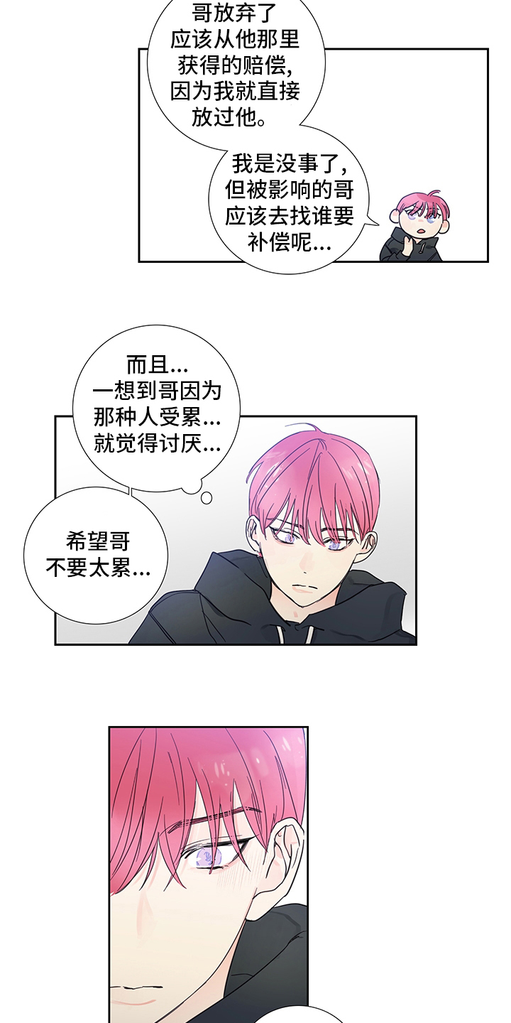 《偶像邀约》第85章【第二季】当然生气啊 第4页
