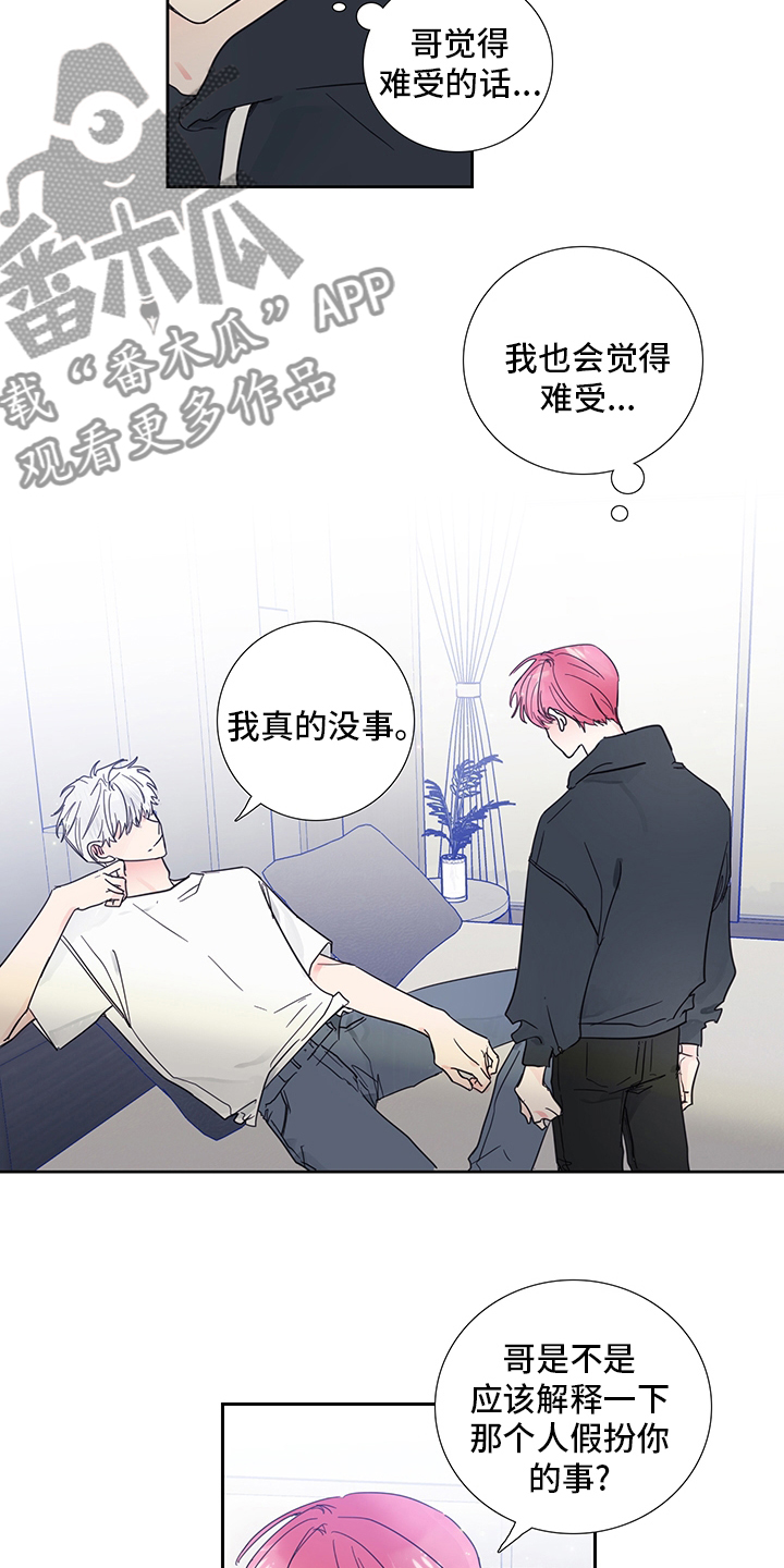 《偶像邀约》第85章【第二季】当然生气啊 第5页