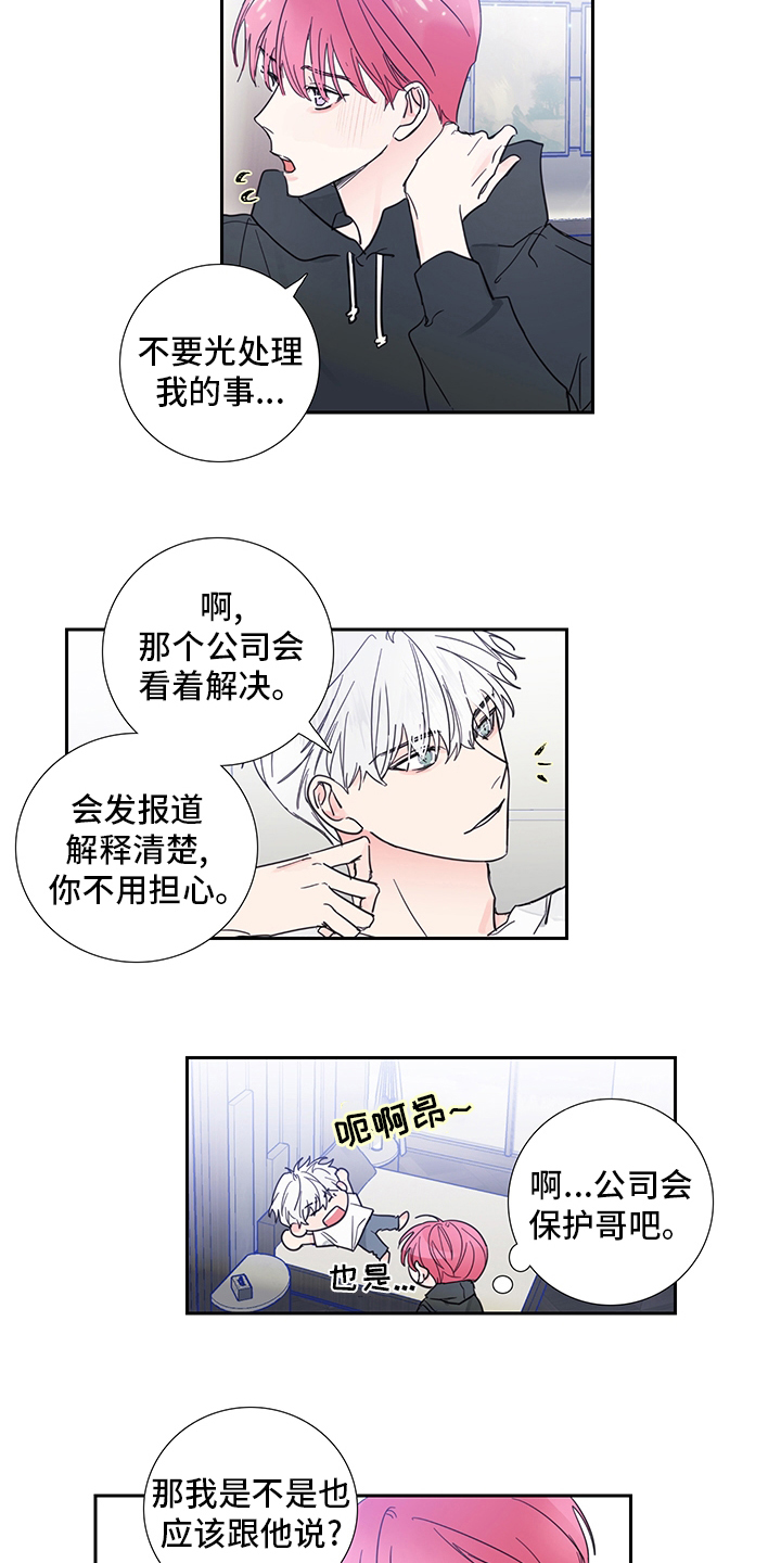 《偶像邀约》第85章【第二季】当然生气啊 第6页