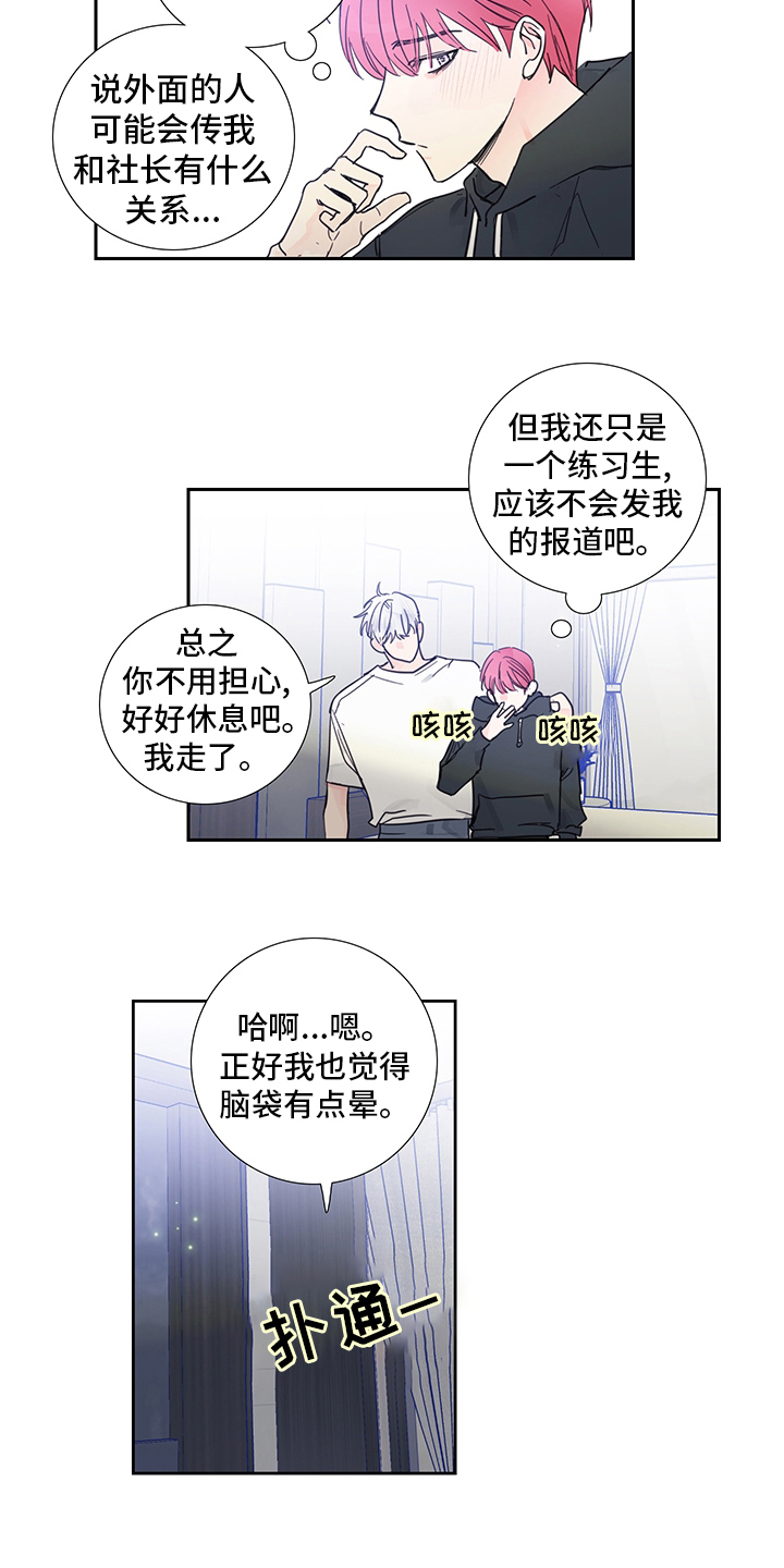 《偶像邀约》第85章【第二季】当然生气啊 第7页