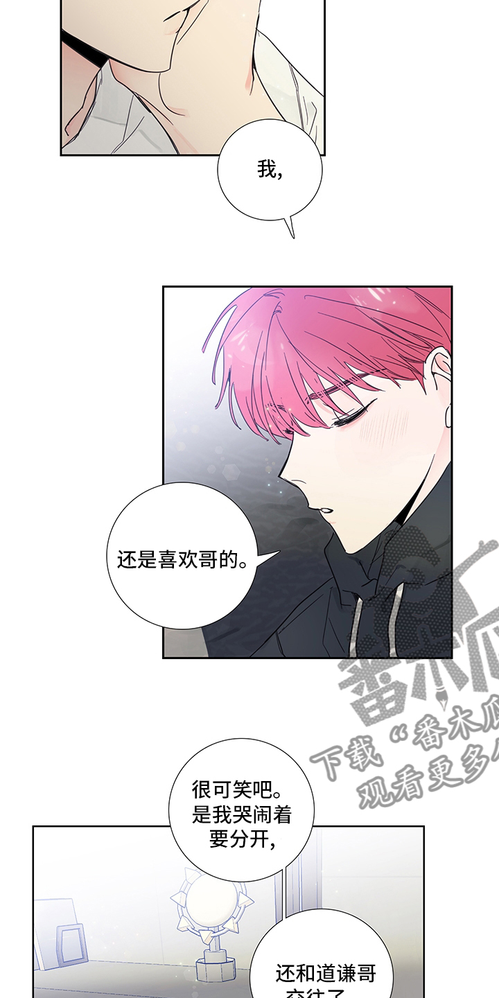 《偶像邀约》第86章【第二季】梦 第4页