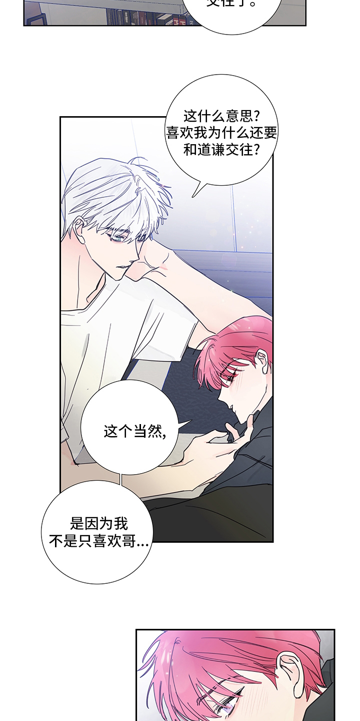 《偶像邀约》第86章【第二季】梦 第5页