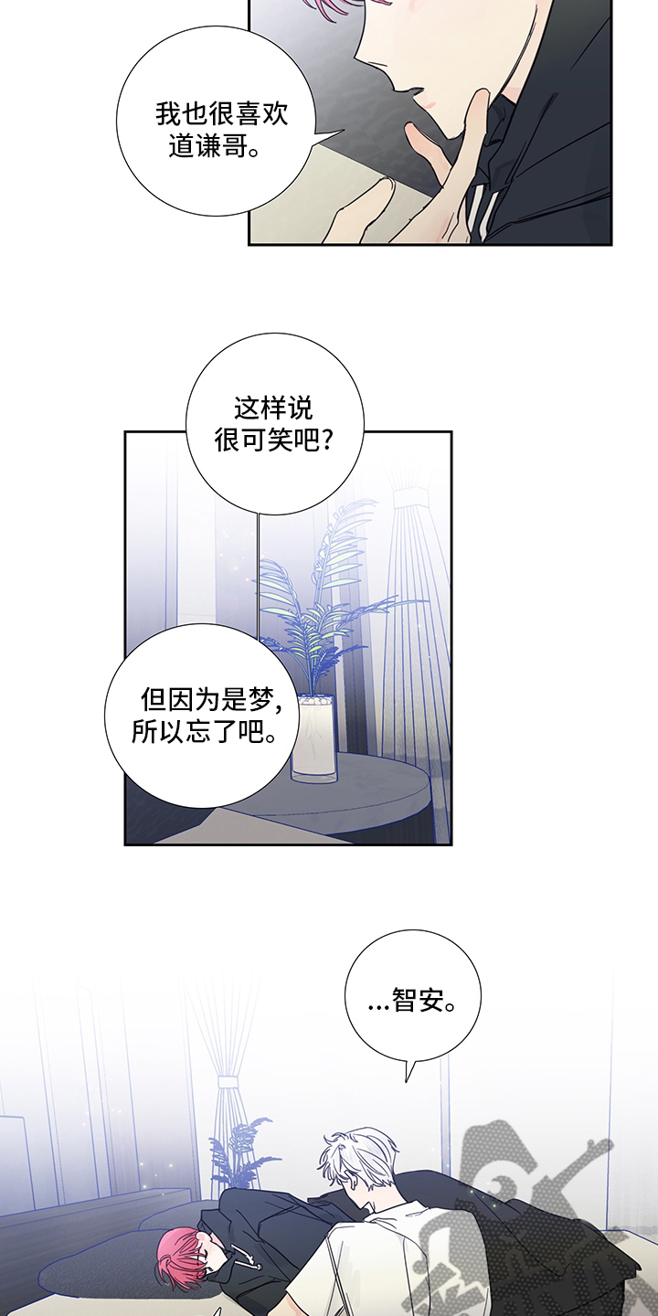 《偶像邀约》第86章【第二季】梦 第6页