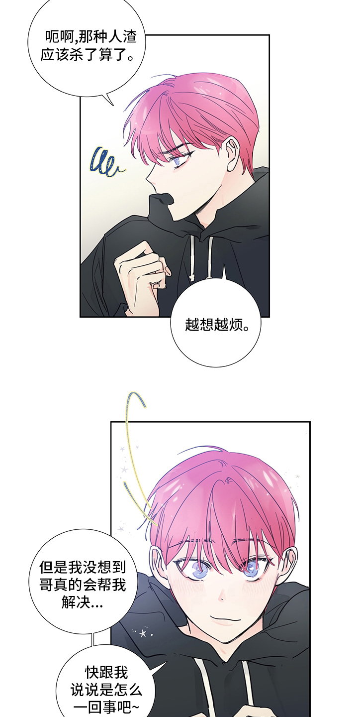 《偶像邀约》第84章【第二季】为什么这么可爱 第12页