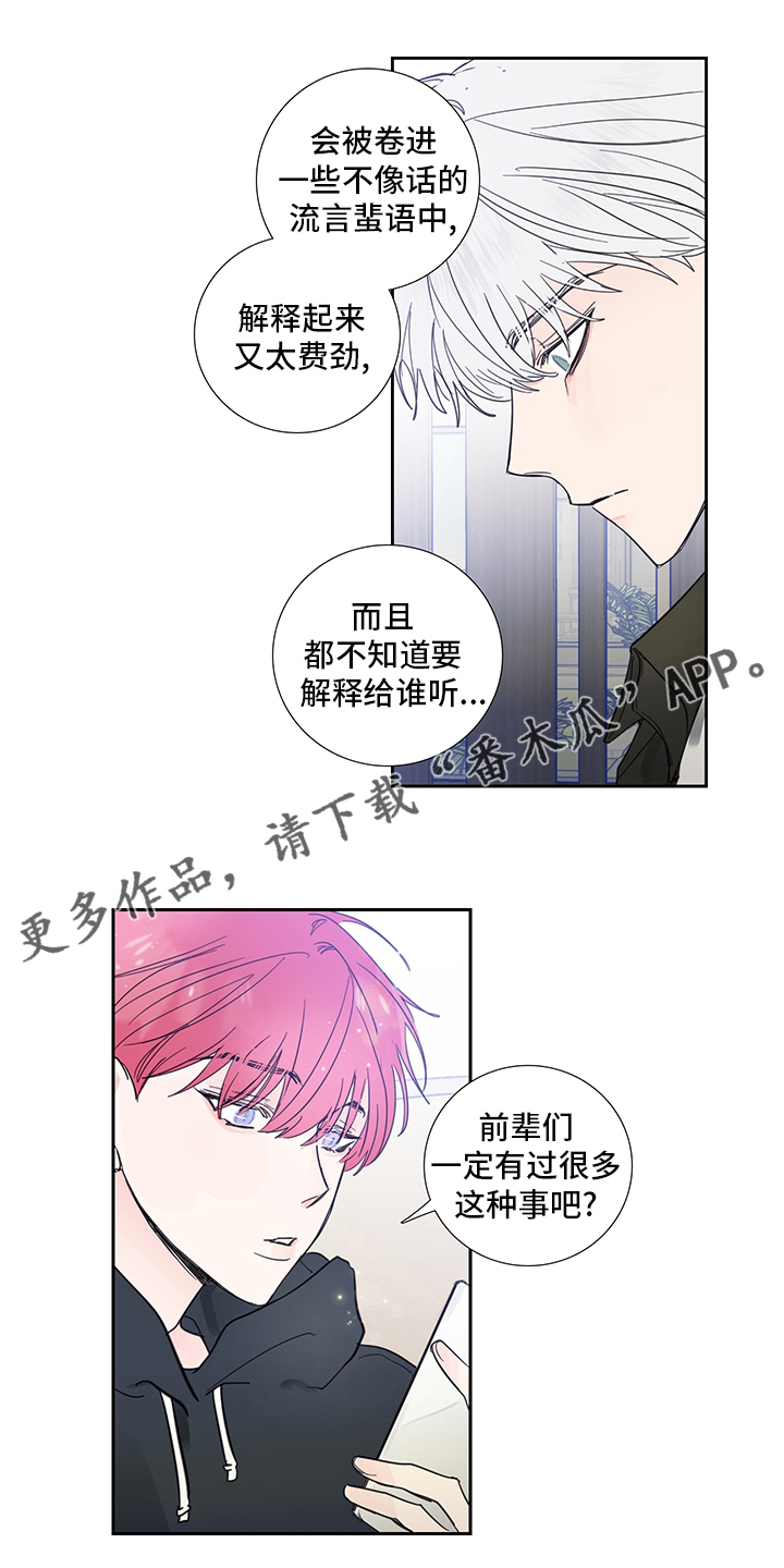 《偶像邀约》第84章【第二季】为什么这么可爱 第1页
