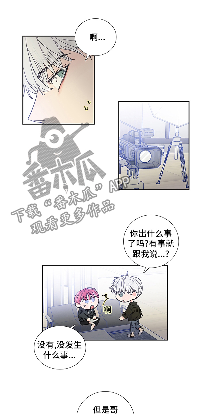 《偶像邀约》第84章【第二季】为什么这么可爱 第2页