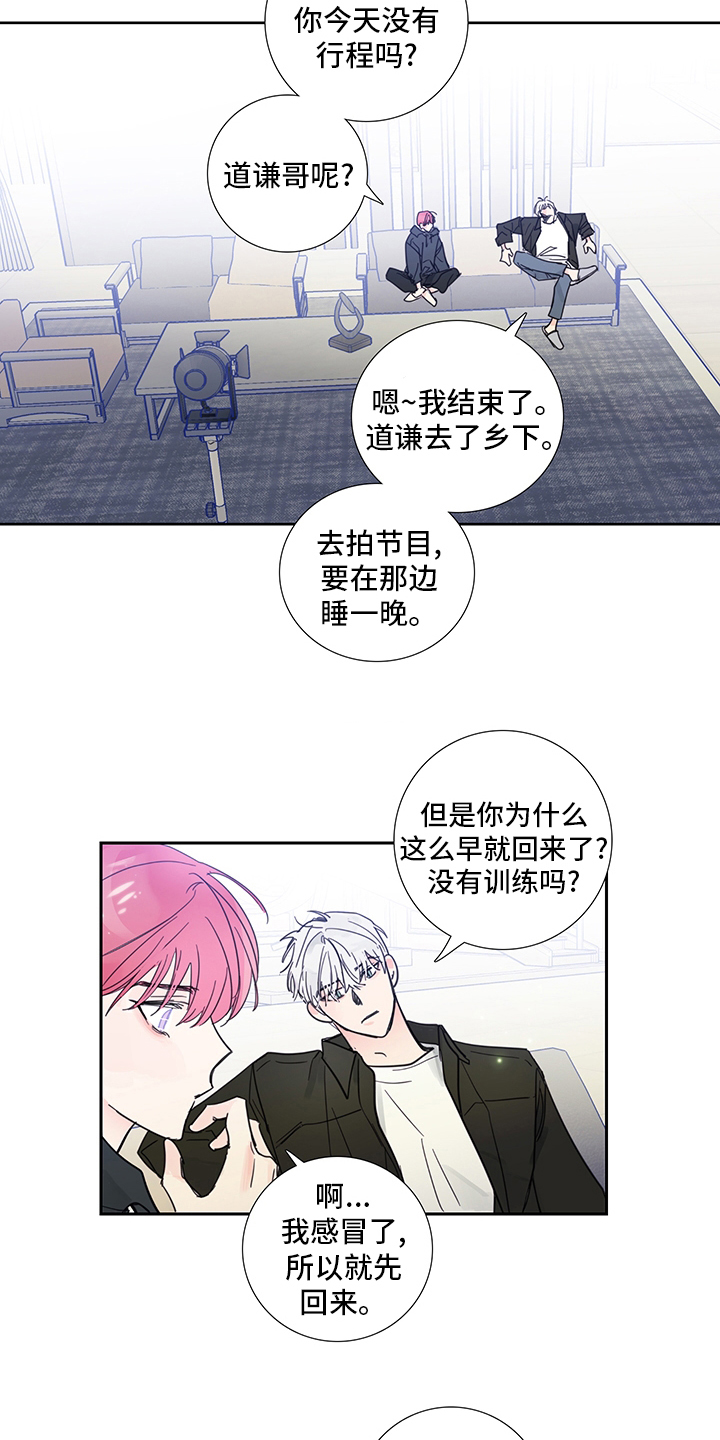 《偶像邀约》第84章【第二季】为什么这么可爱 第3页