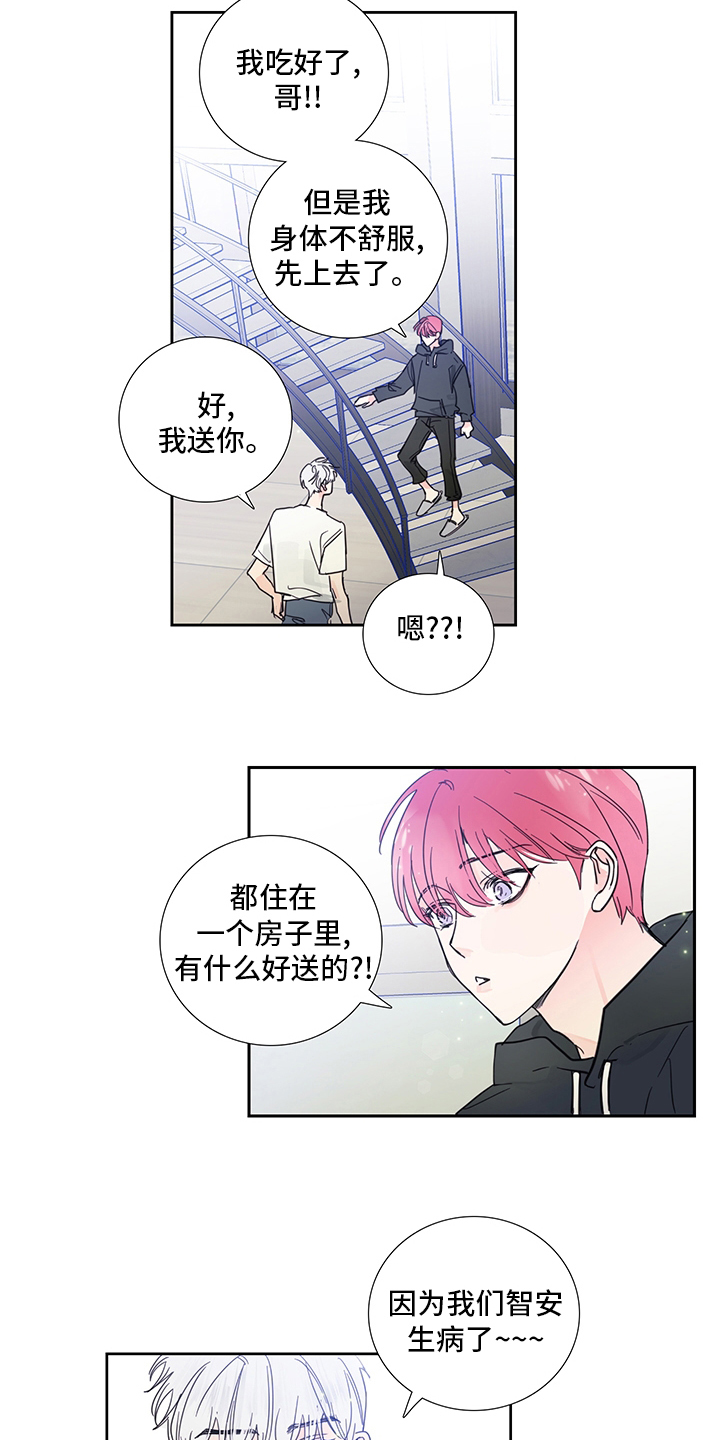 《偶像邀约》第84章【第二季】为什么这么可爱 第5页