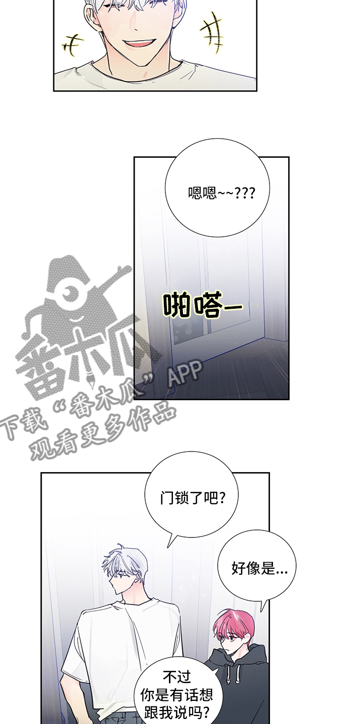 《偶像邀约》第84章【第二季】为什么这么可爱 第6页