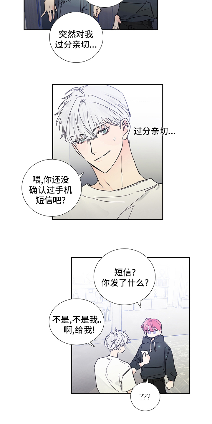 《偶像邀约》第84章【第二季】为什么这么可爱 第7页