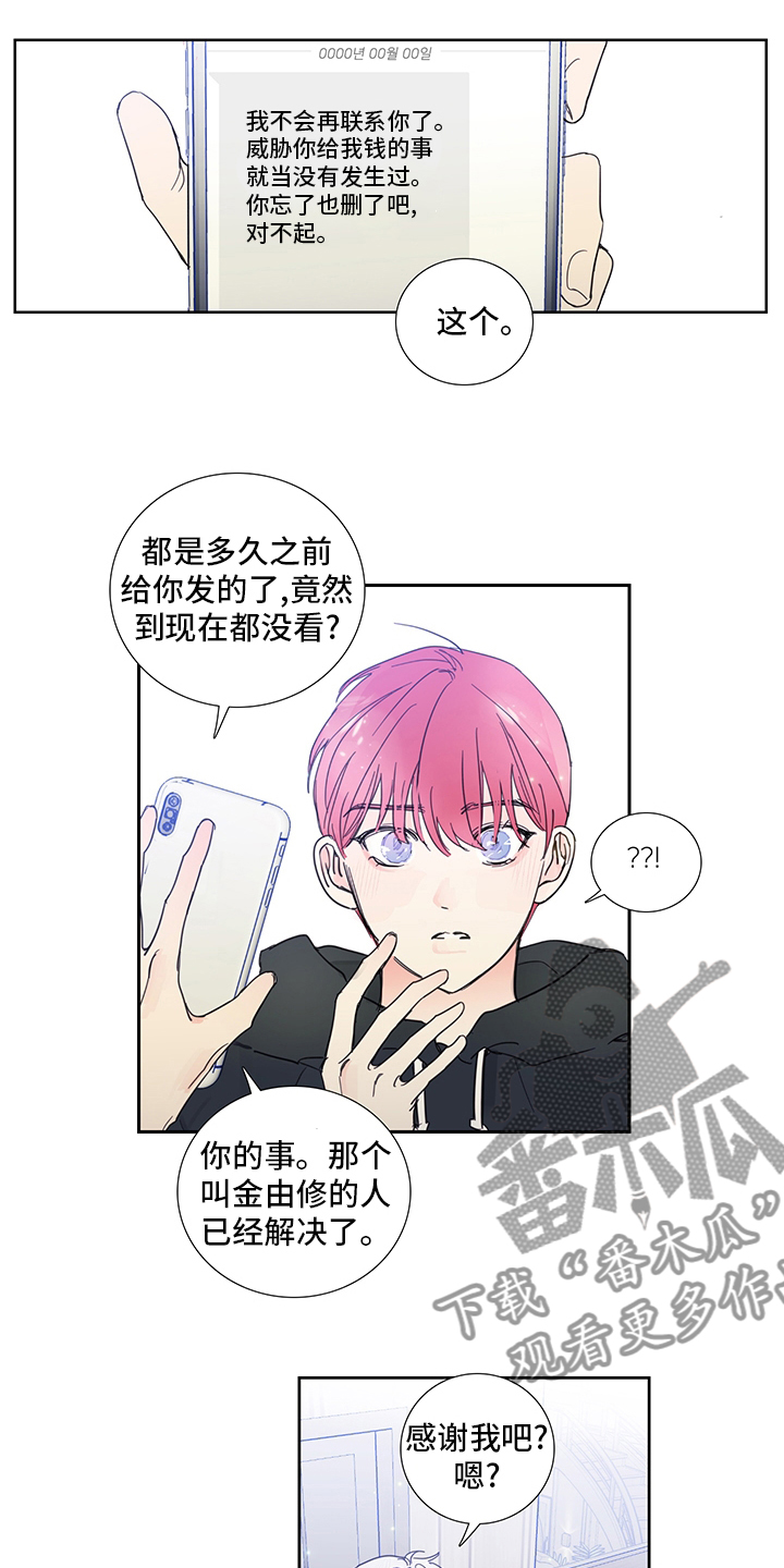 《偶像邀约》第84章【第二季】为什么这么可爱 第8页