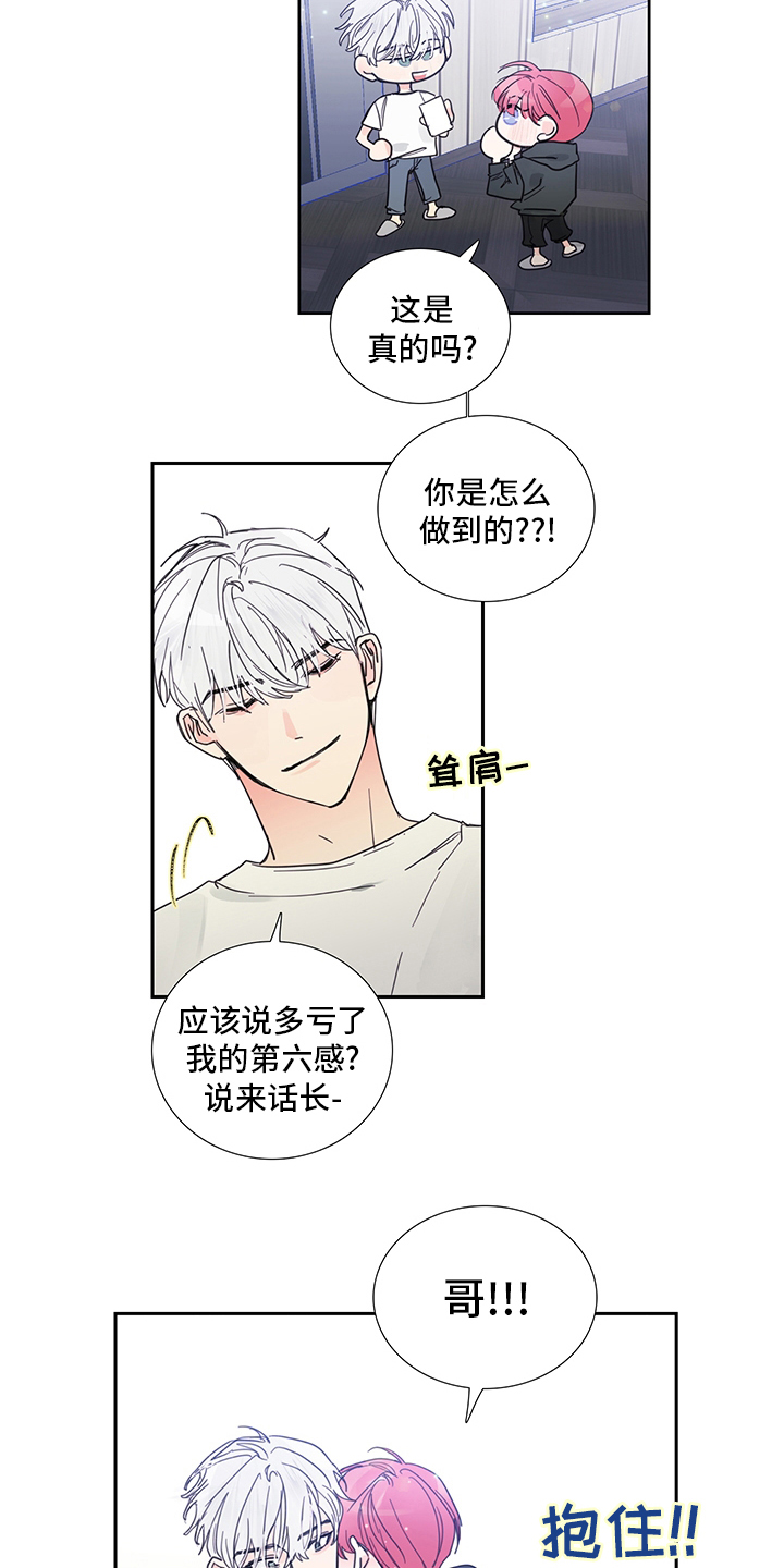《偶像邀约》第84章【第二季】为什么这么可爱 第9页