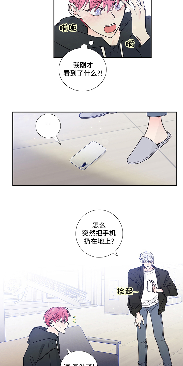 《偶像邀约》第83章【第二季】好惨 第10页