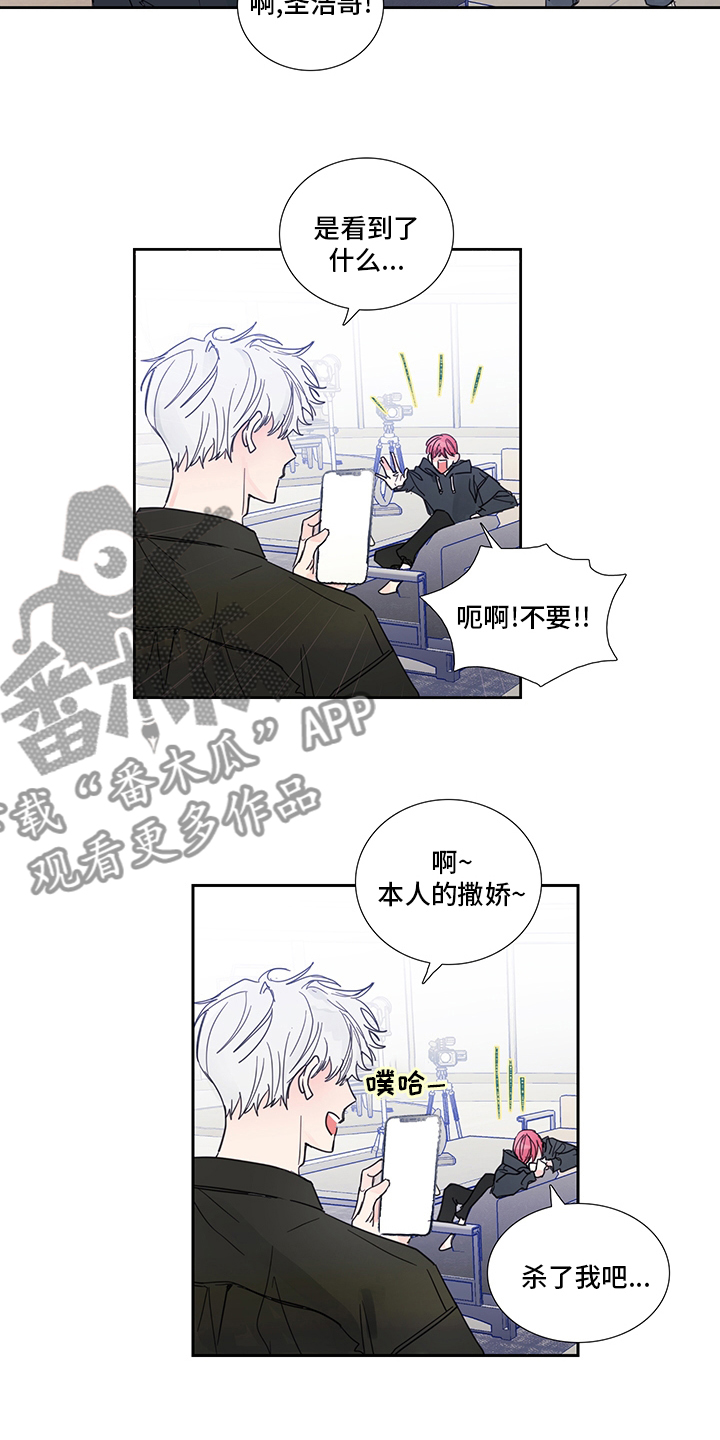 《偶像邀约》第83章【第二季】好惨 第11页