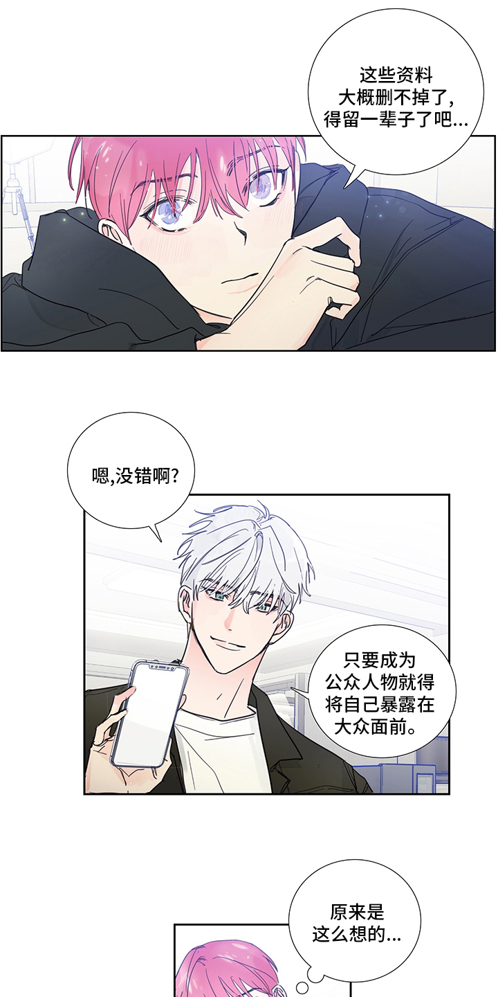 《偶像邀约》第83章【第二季】好惨 第12页