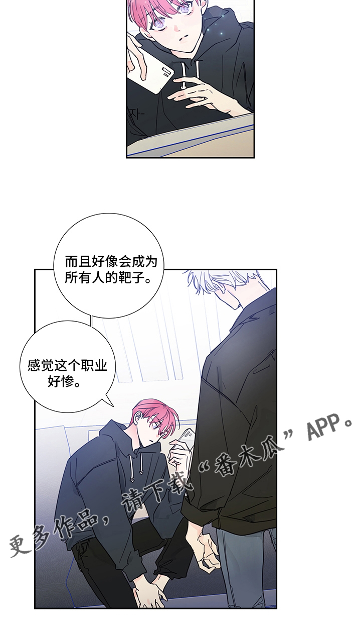 《偶像邀约》第83章【第二季】好惨 第13页