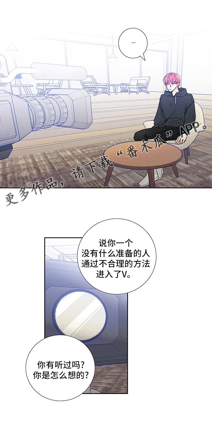 《偶像邀约》第83章【第二季】好惨 第1页