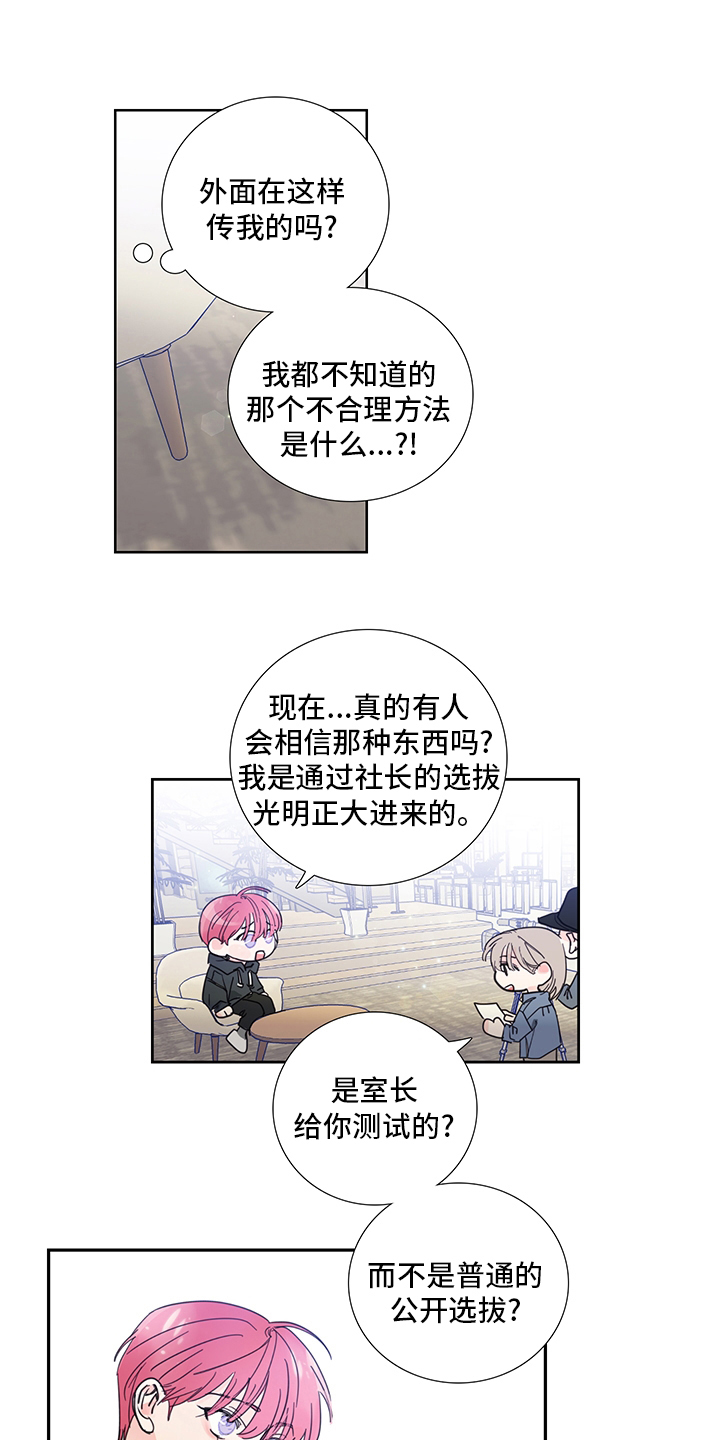 《偶像邀约》第83章【第二季】好惨 第3页