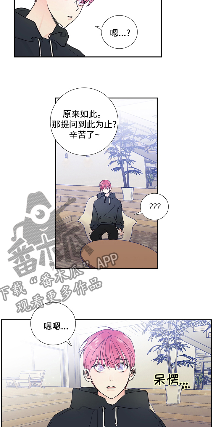 《偶像邀约》第83章【第二季】好惨 第4页