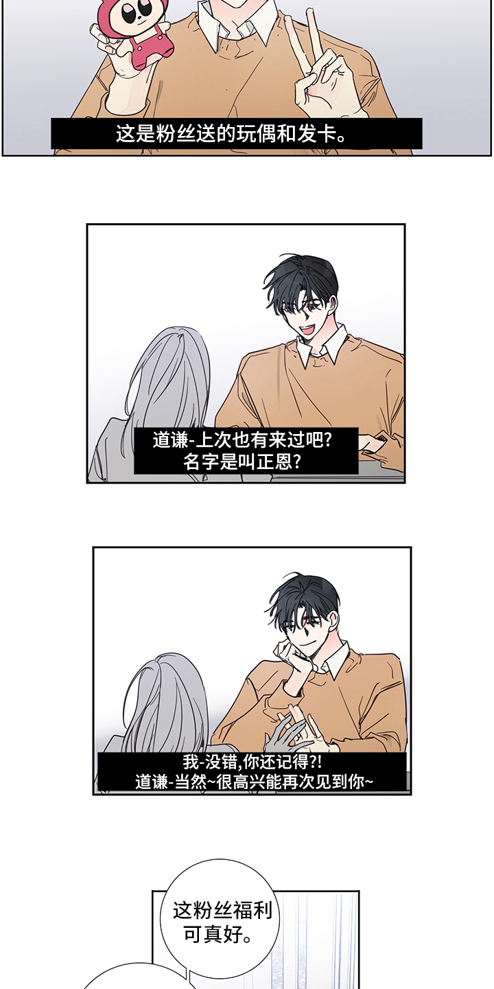 《偶像邀约》第83章【第二季】好惨 第6页
