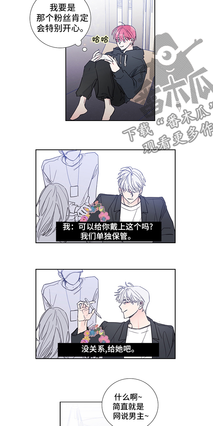 《偶像邀约》第83章【第二季】好惨 第7页