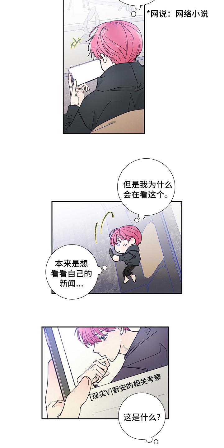 《偶像邀约》第83章【第二季】好惨 第8页