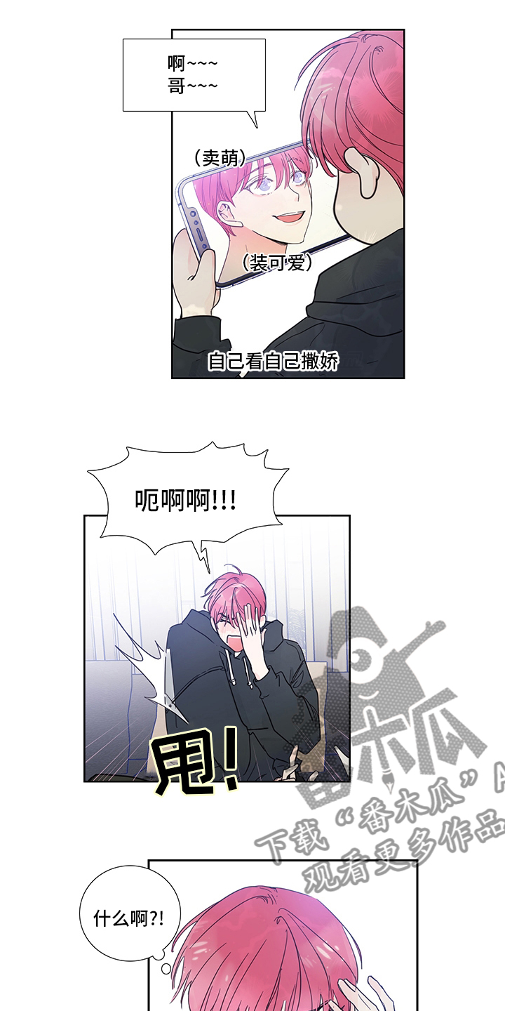 《偶像邀约》第83章【第二季】好惨 第9页
