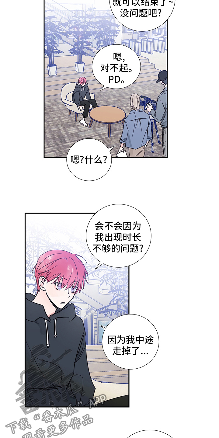 《偶像邀约》第82章【第二季】传闻 第11页