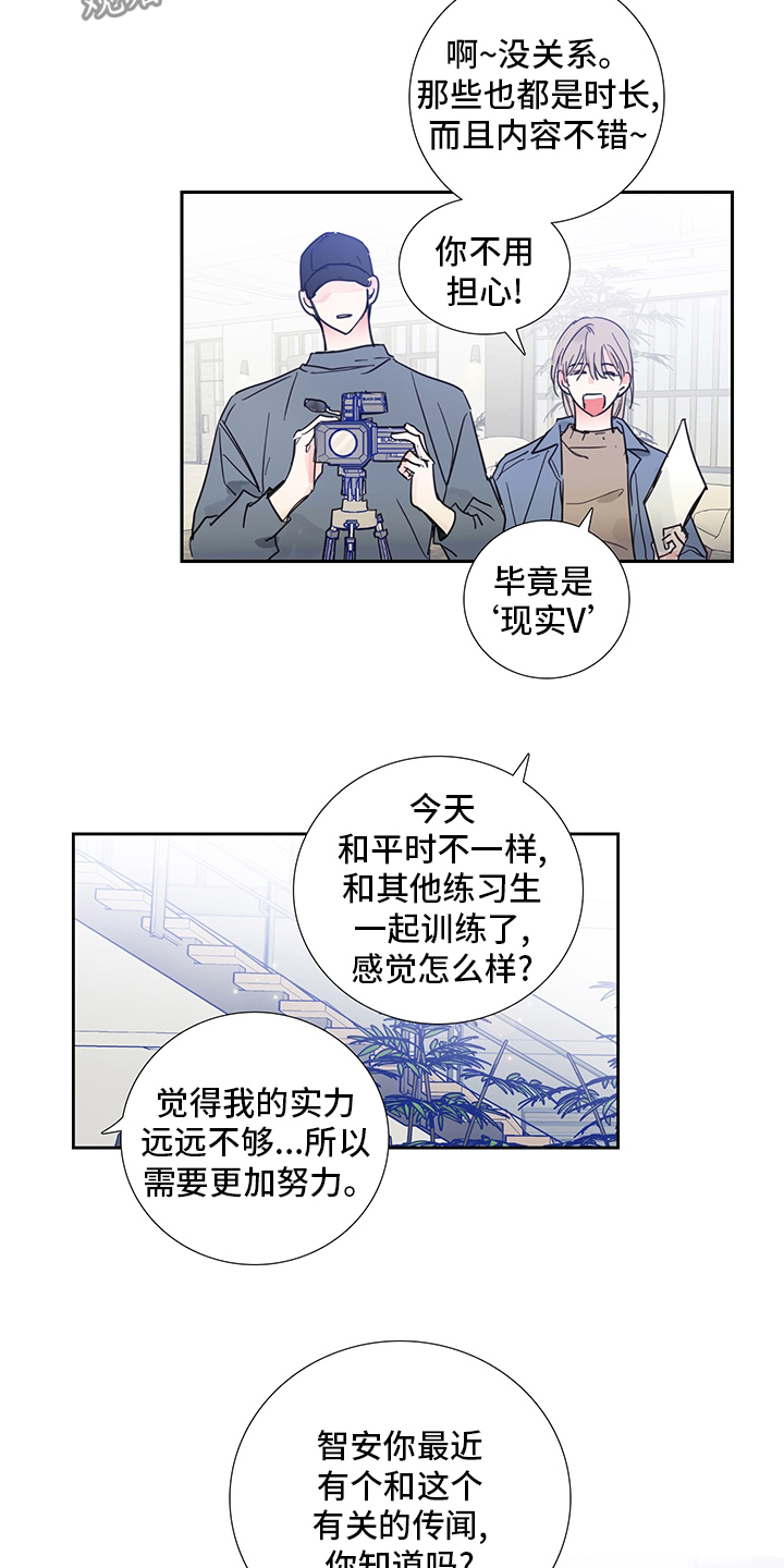 《偶像邀约》第82章【第二季】传闻 第12页
