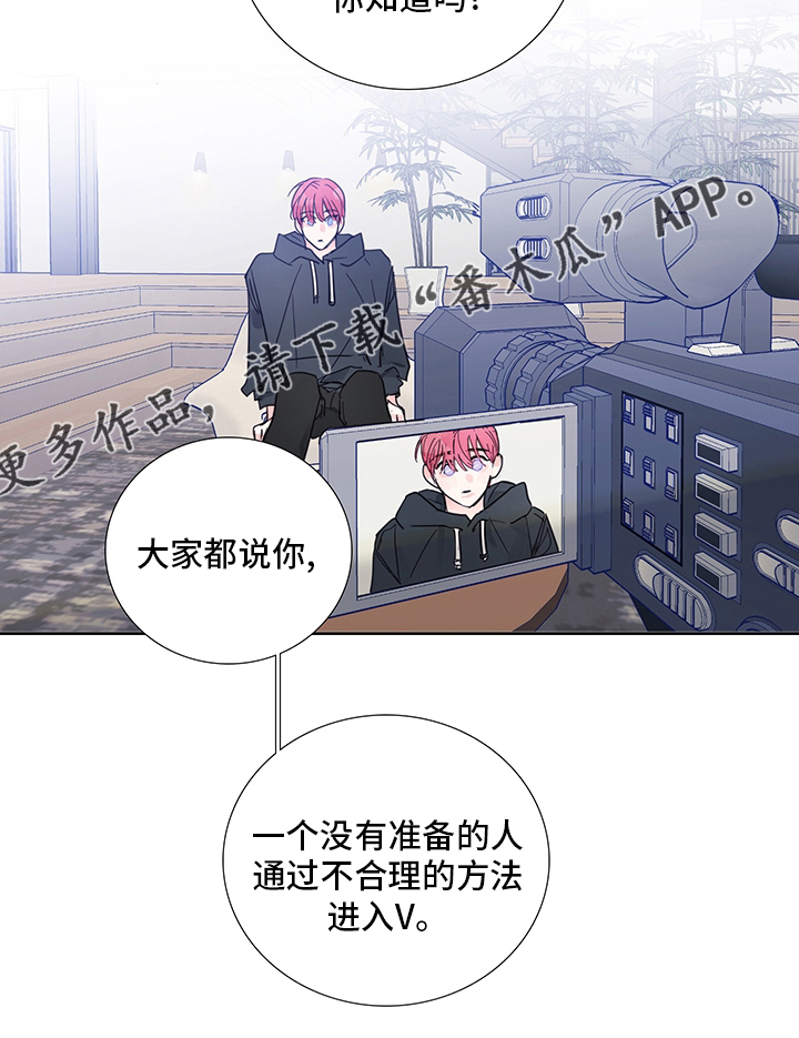 《偶像邀约》第82章【第二季】传闻 第13页