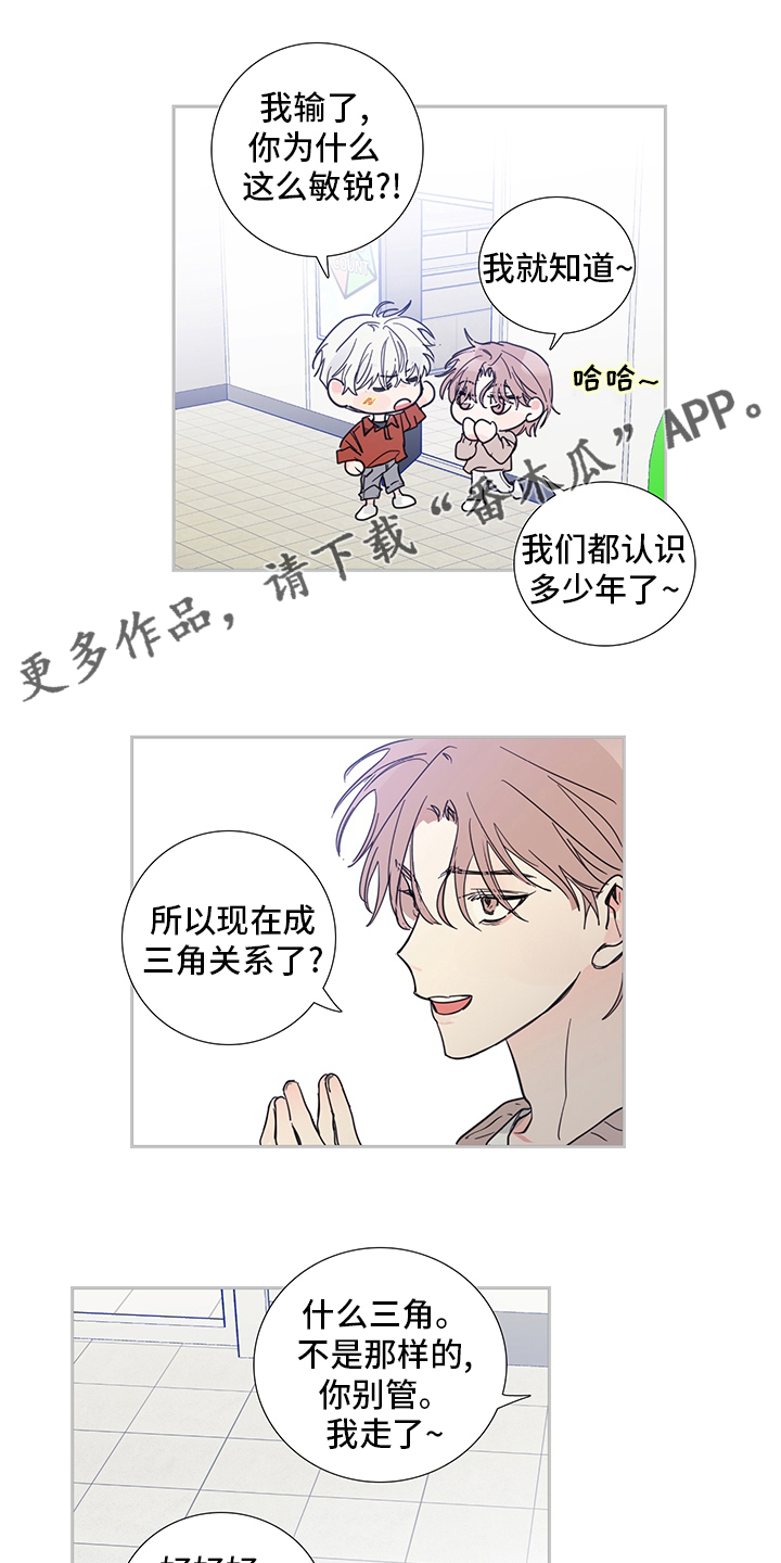 《偶像邀约》第82章【第二季】传闻 第1页